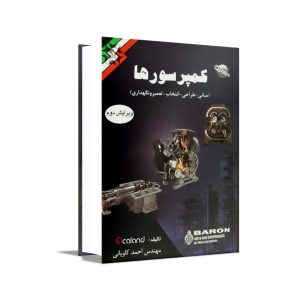 کتاب کمپرسورها